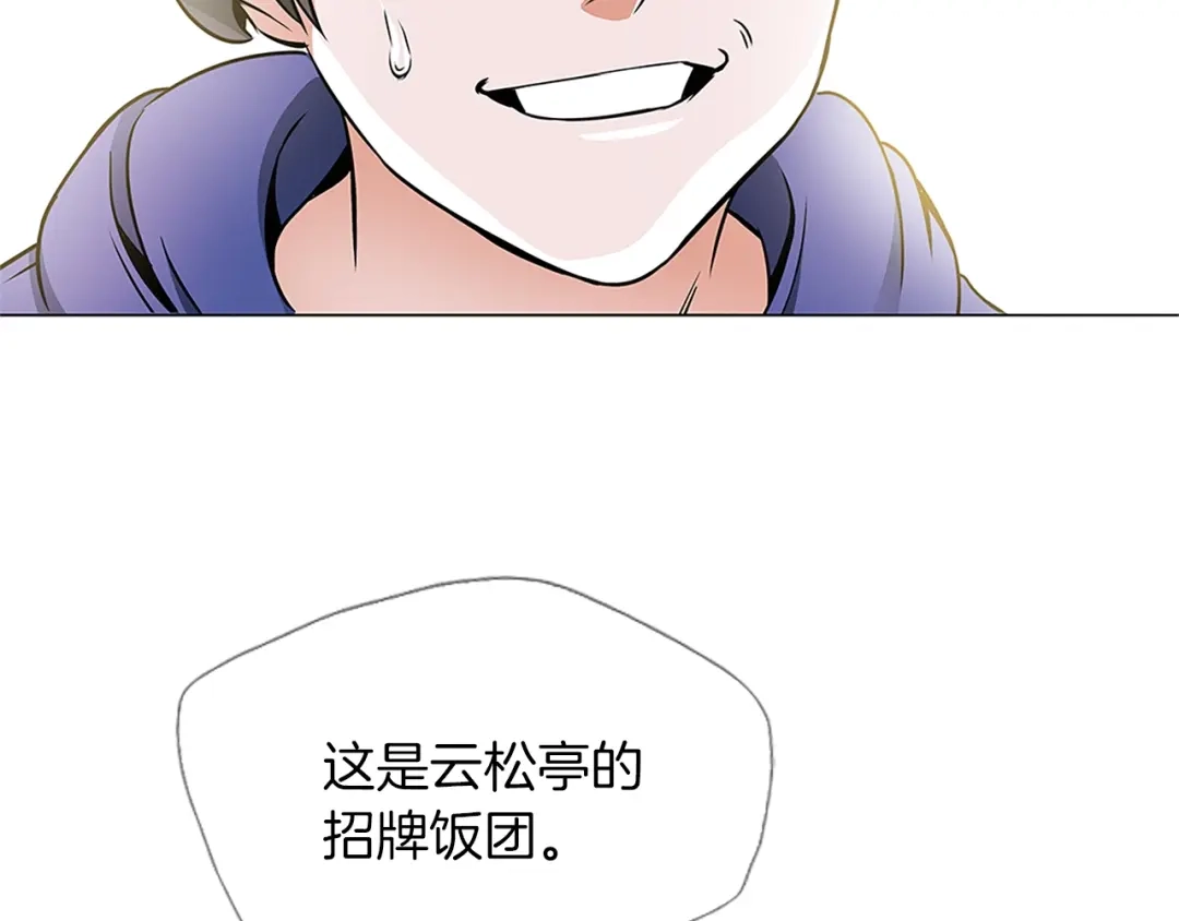 《我的神级笔记本》第21话 饭团的均衡 第80页