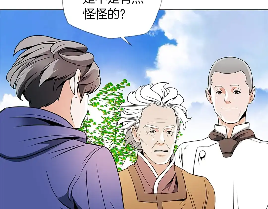 《我的神级笔记本》第21话 饭团的均衡 第44页