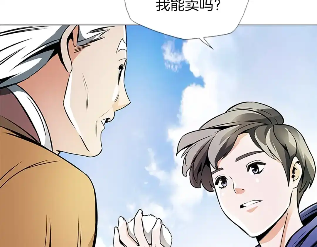 《我的神级笔记本》第21话 饭团的均衡 第101页