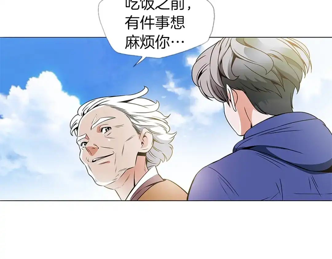《我的神级笔记本》第21话 饭团的均衡 第12页
