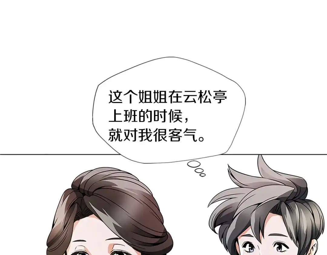 《我的神级笔记本》第21话 饭团的均衡 第3页