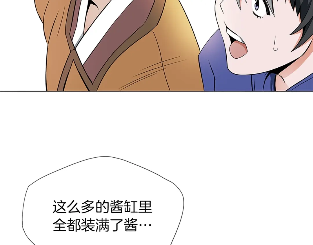 《我的神级笔记本》第21话 饭团的均衡 第31页