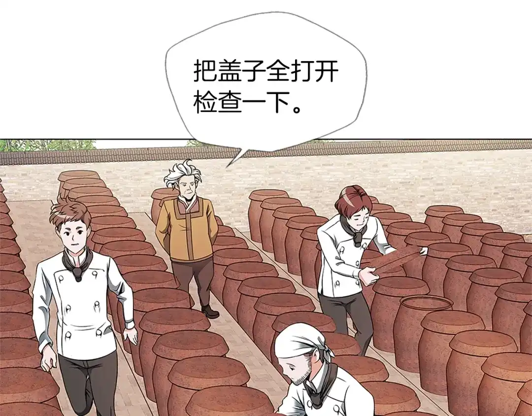 《我的神级笔记本》第21话 饭团的均衡 第67页