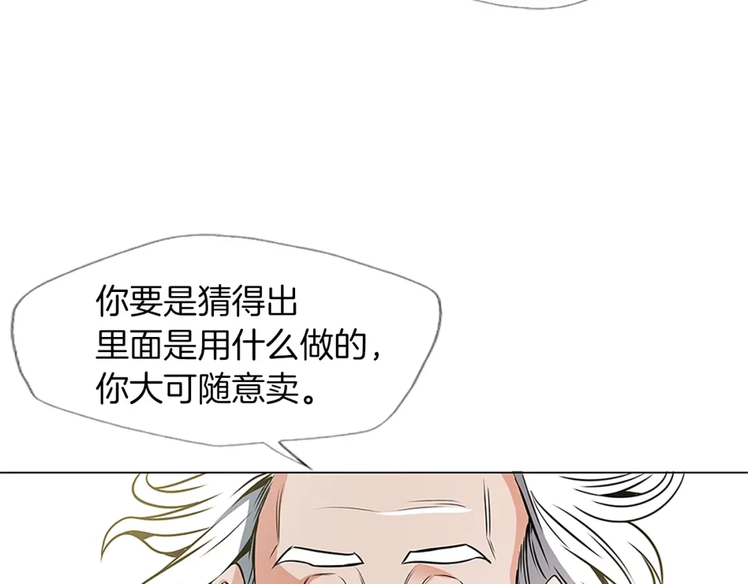 《我的神级笔记本》第21话 饭团的均衡 第106页