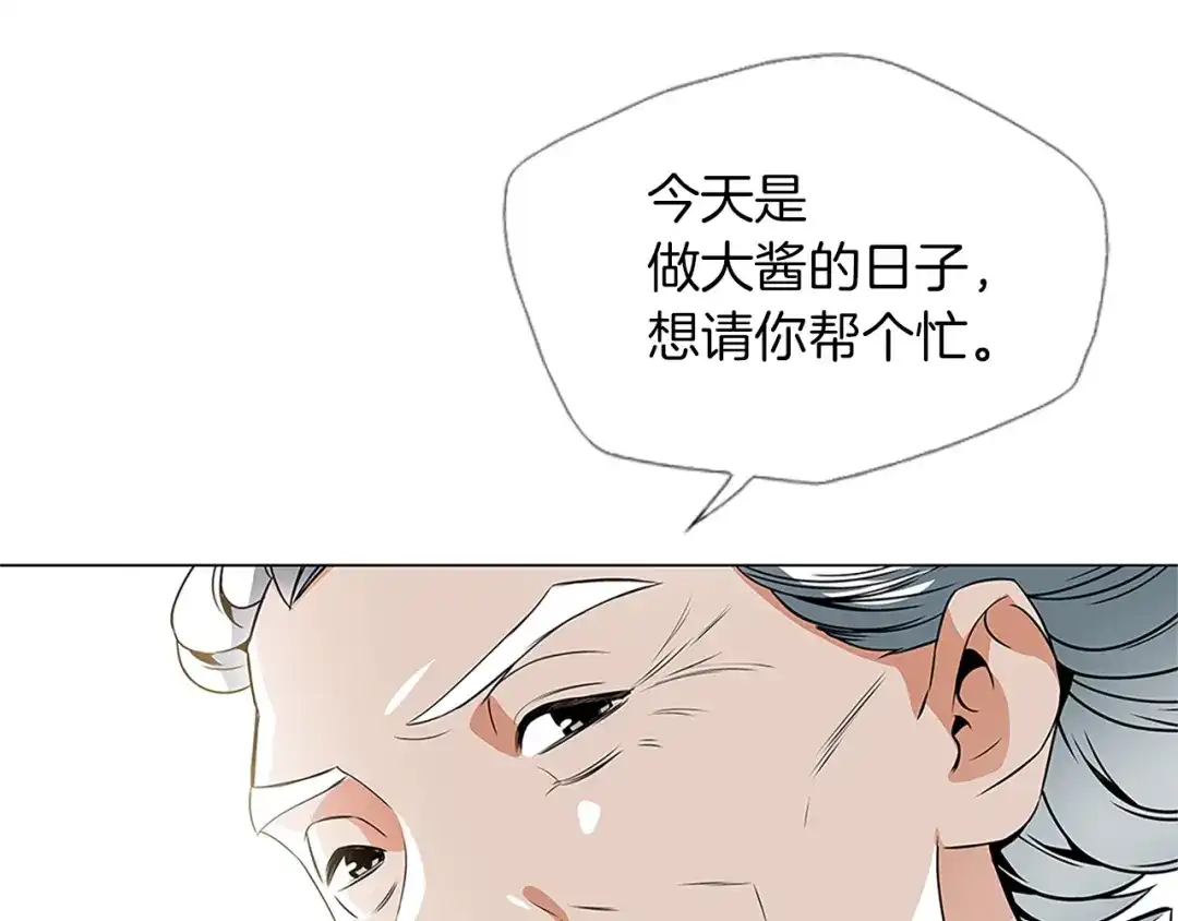 《我的神级笔记本》第21话 饭团的均衡 第13页