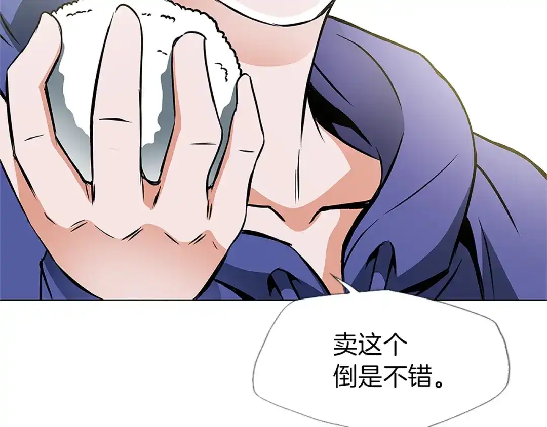 《我的神级笔记本》第21话 饭团的均衡 第105页