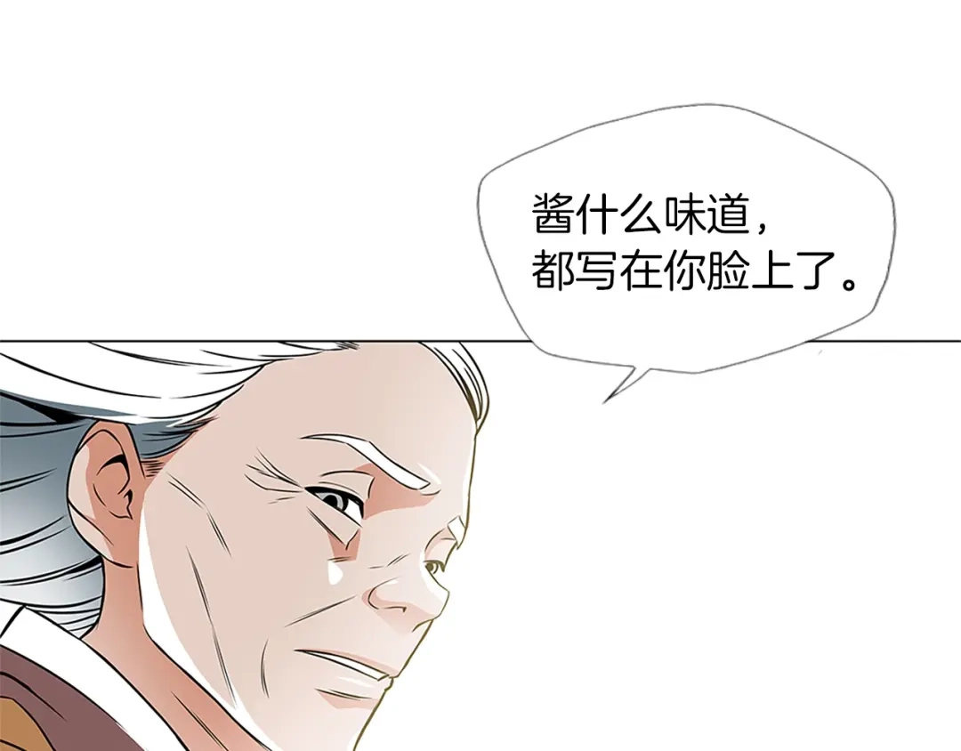 《我的神级笔记本》第21话 饭团的均衡 第78页