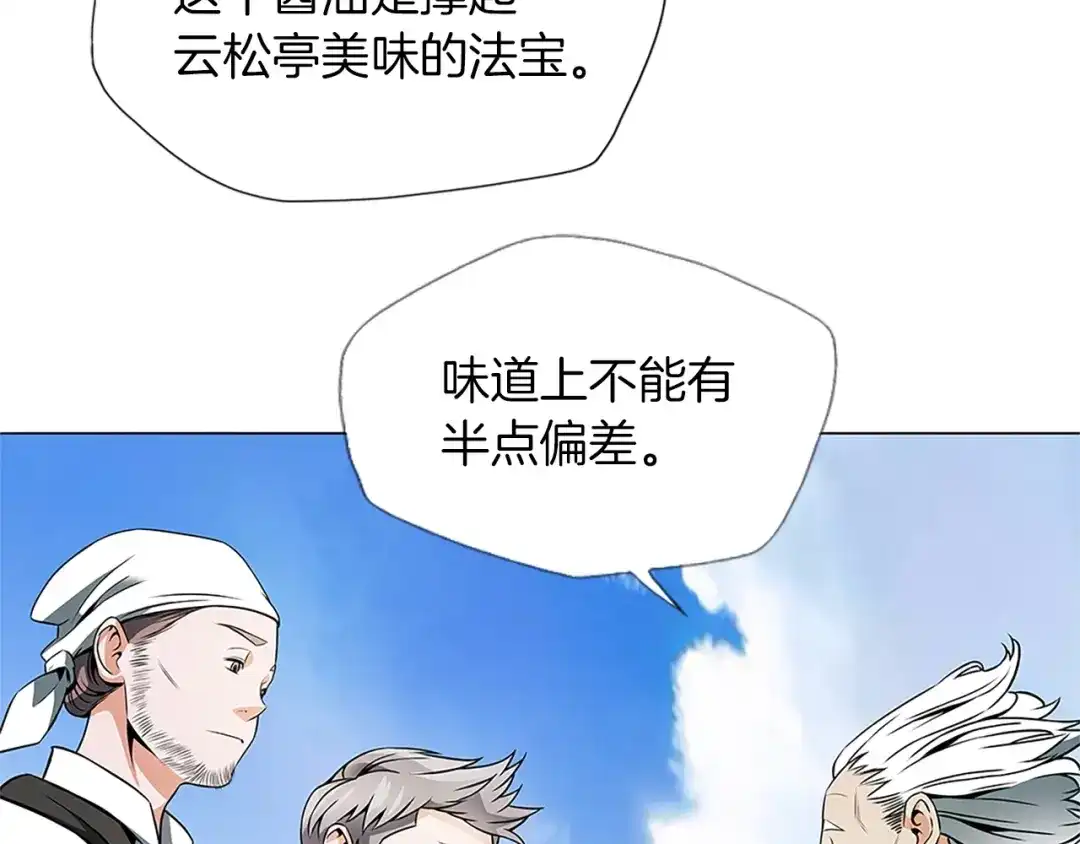 《我的神级笔记本》第21话 饭团的均衡 第62页