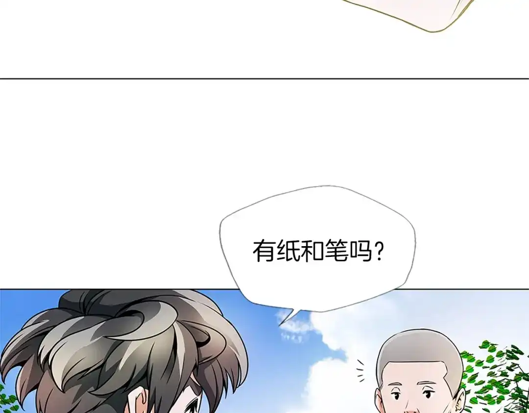 《我的神级笔记本》第22话 两个月前 第72页
