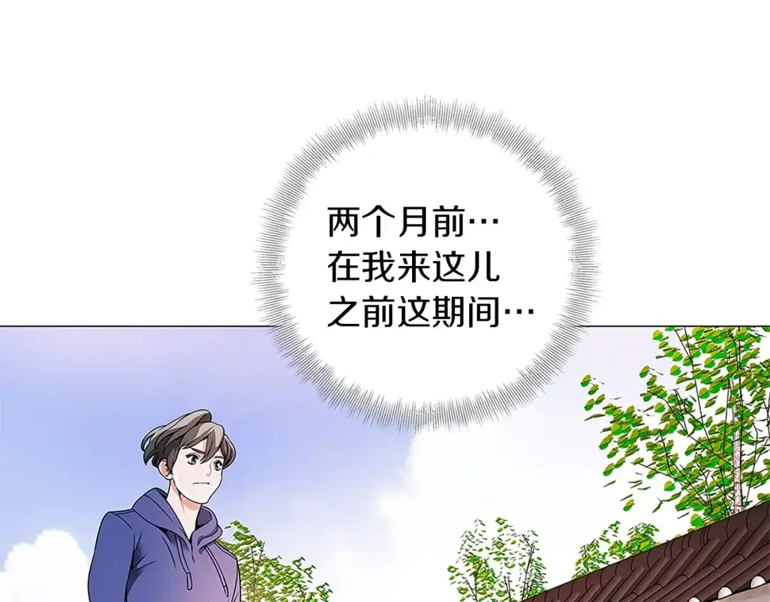 《我的神级笔记本》第22话 两个月前 第95页