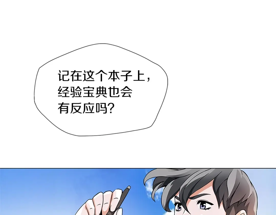 《我的神级笔记本》第22话 两个月前 第76页