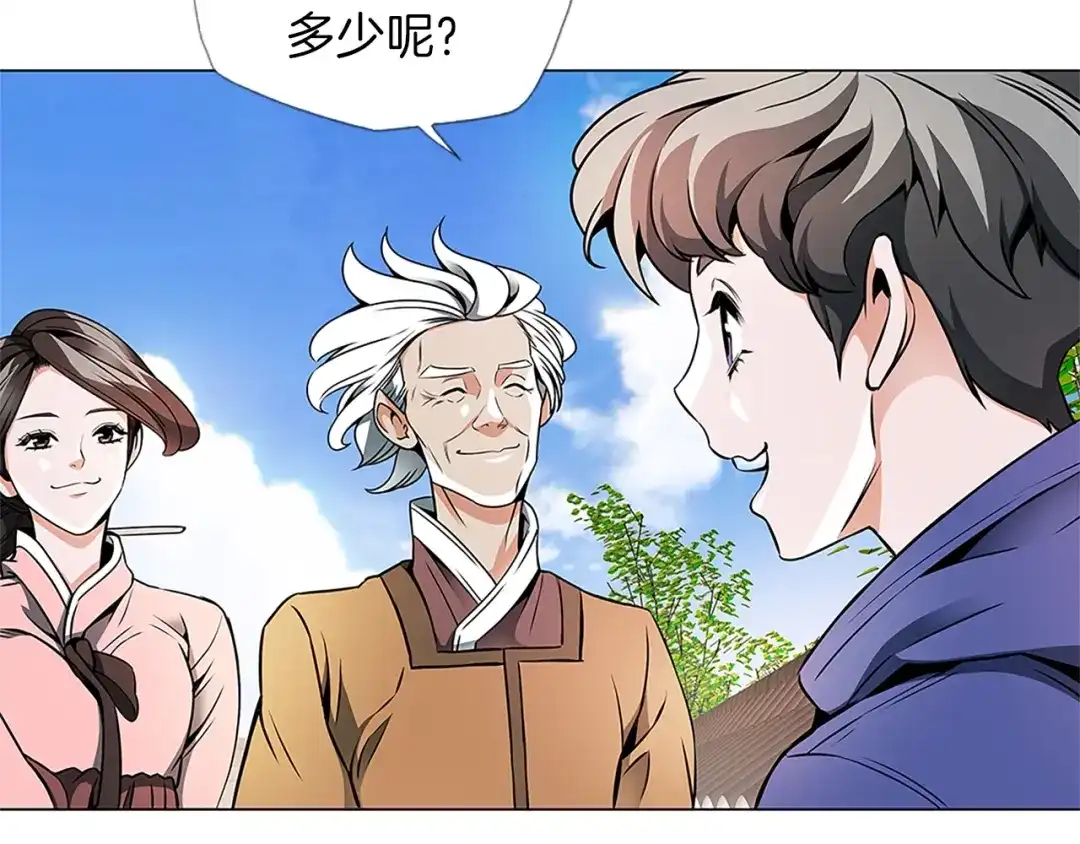 《我的神级笔记本》第22话 两个月前 第25页