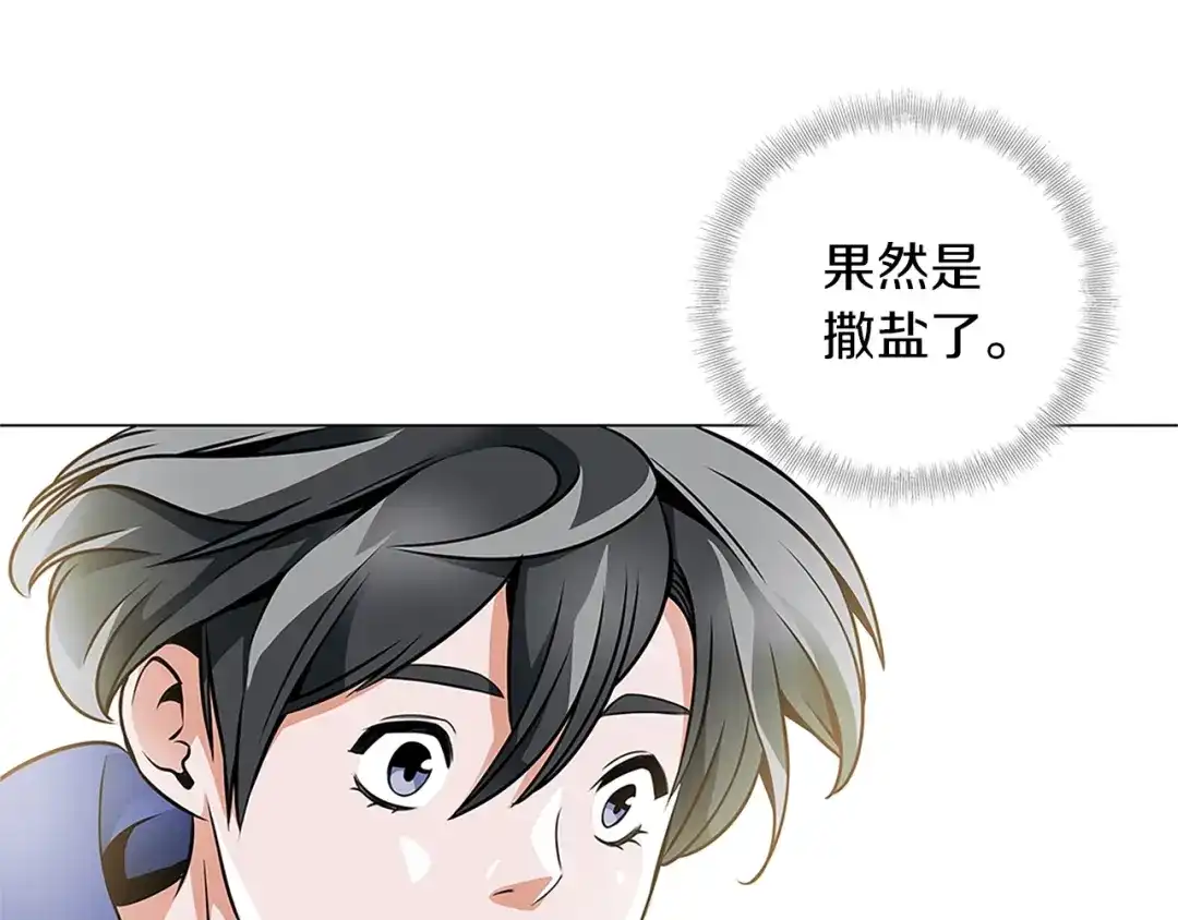 《我的神级笔记本》第22话 两个月前 第60页