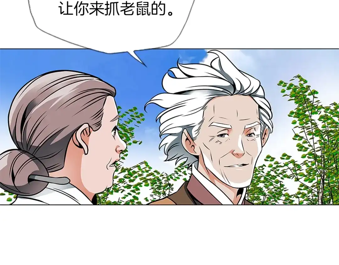 《我的神级笔记本》第23话 死老鼠 第58页