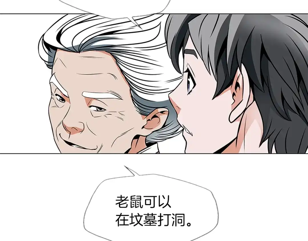 《我的神级笔记本》第23话 死老鼠 第97页