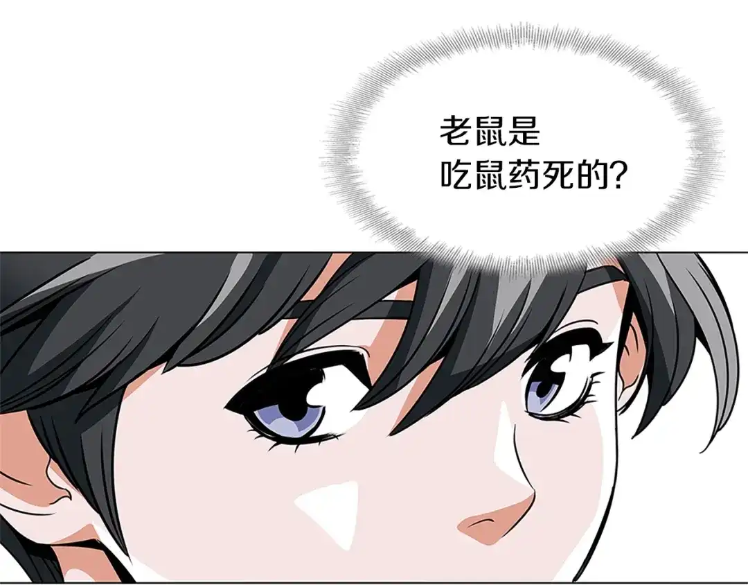 《我的神级笔记本》第23话 死老鼠 第83页