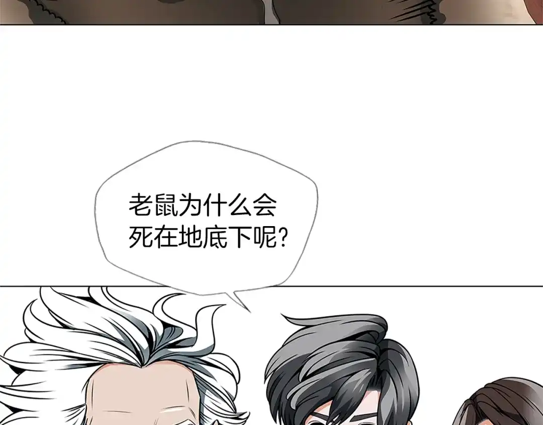 《我的神级笔记本》第23话 死老鼠 第47页