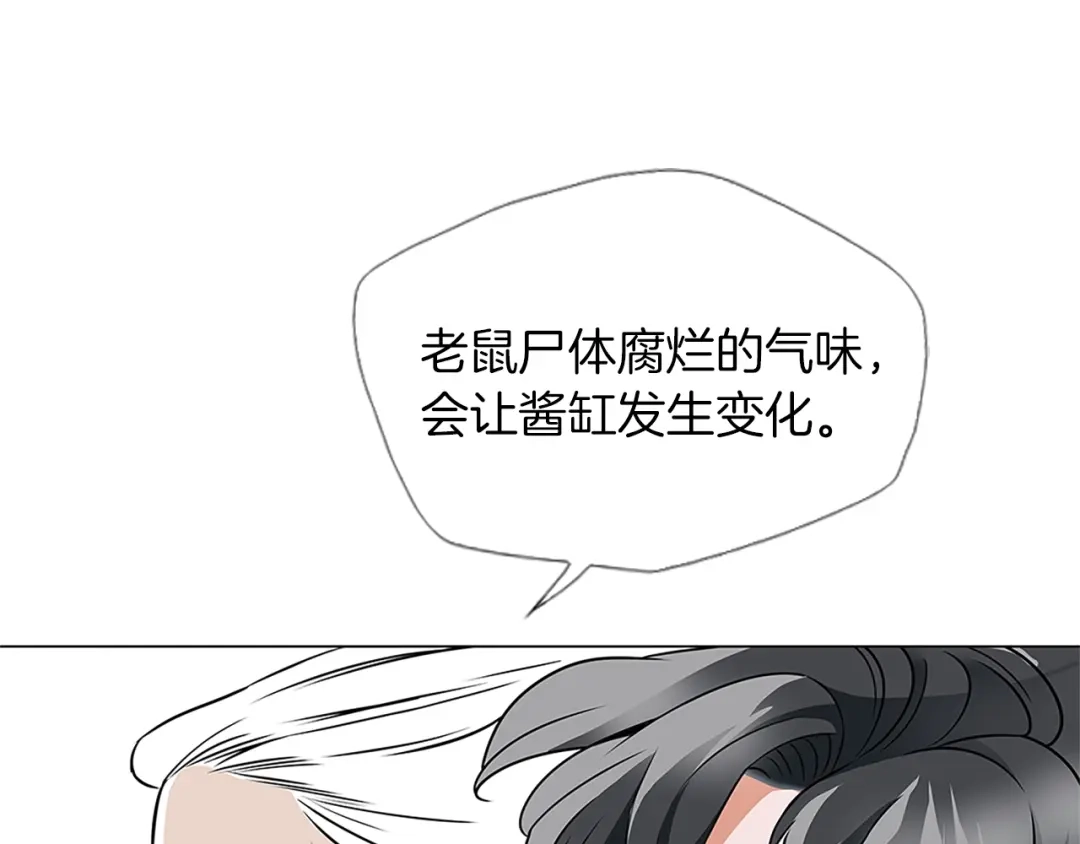 《我的神级笔记本》第23话 死老鼠 第70页
