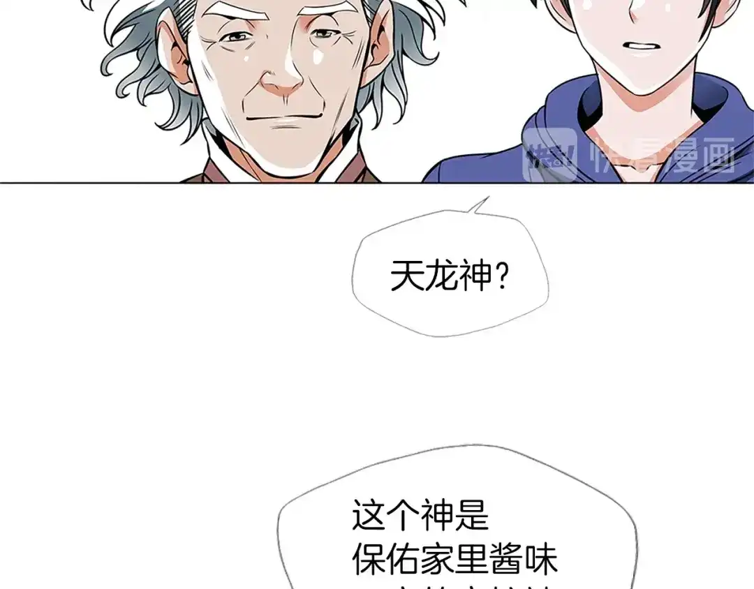 《我的神级笔记本》第23话 死老鼠 第60页