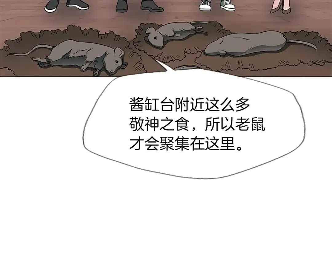 《我的神级笔记本》第23话 死老鼠 第62页