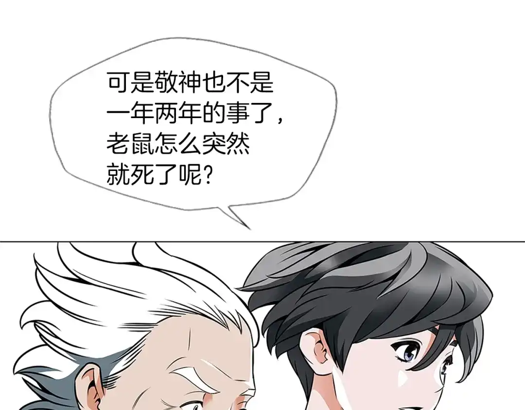 《我的神级笔记本》第23话 死老鼠 第63页