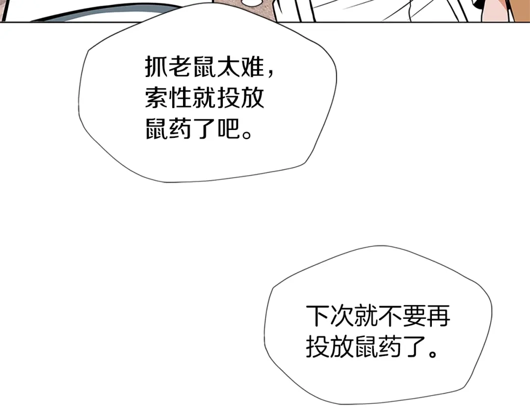 《我的神级笔记本》第23话 死老鼠 第91页
