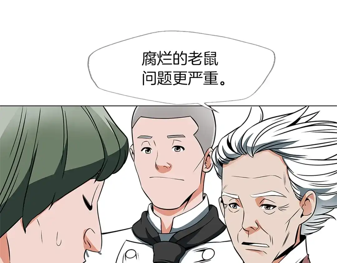 《我的神级笔记本》第23话 死老鼠 第92页