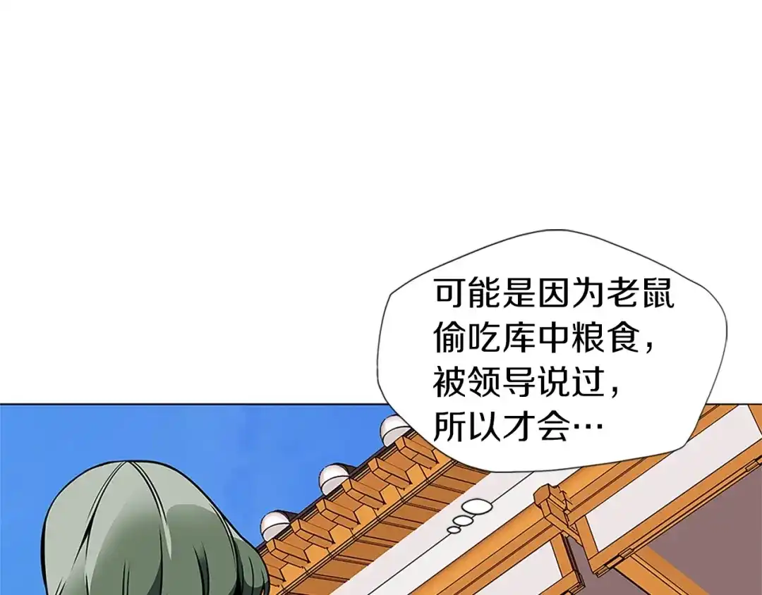 《我的神级笔记本》第23话 死老鼠 第89页
