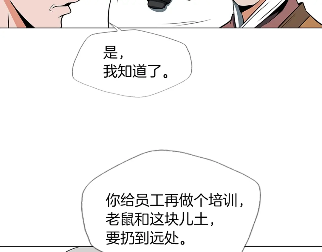 《我的神级笔记本》第23话 死老鼠 第93页