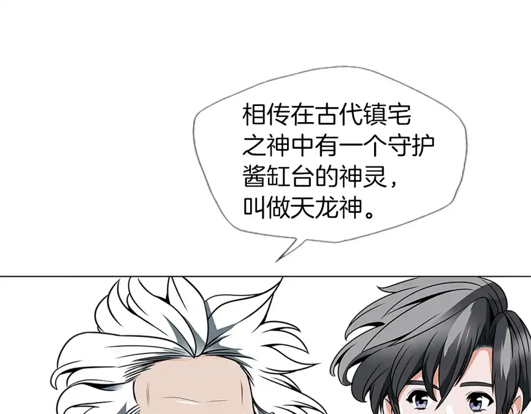 《我的神级笔记本》第23话 死老鼠 第59页