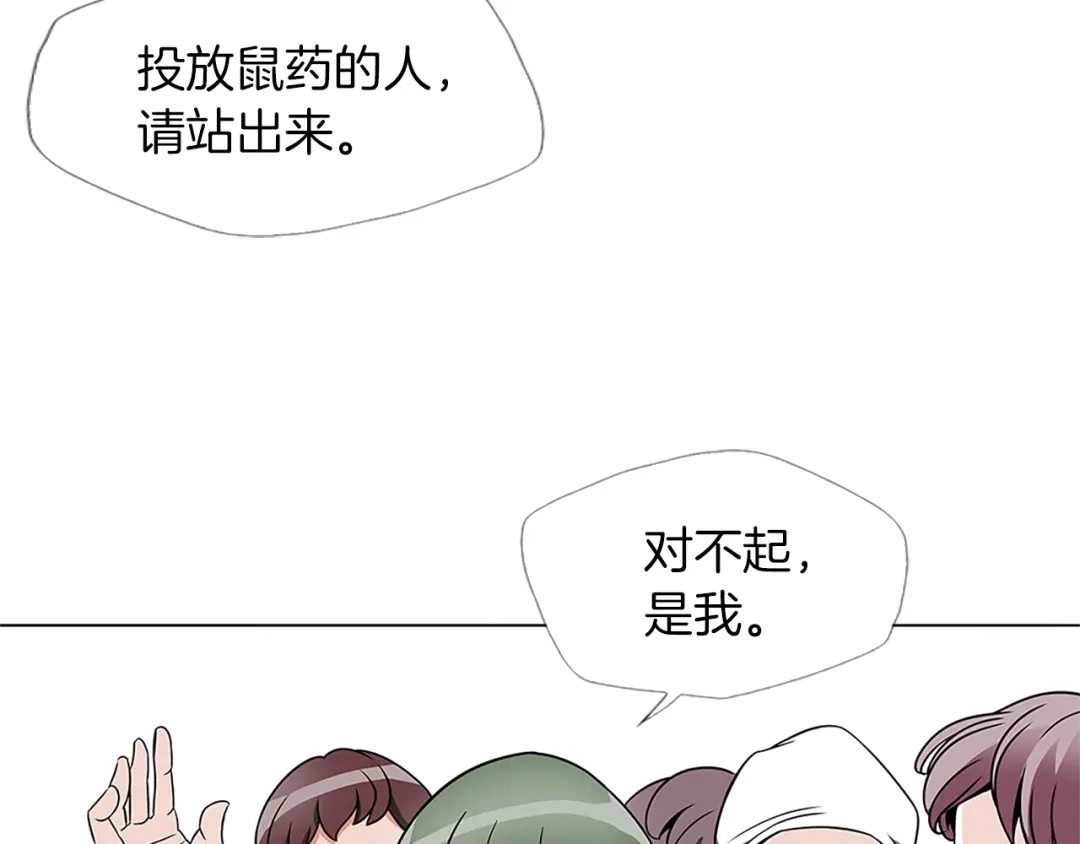 《我的神级笔记本》第23话 死老鼠 第86页