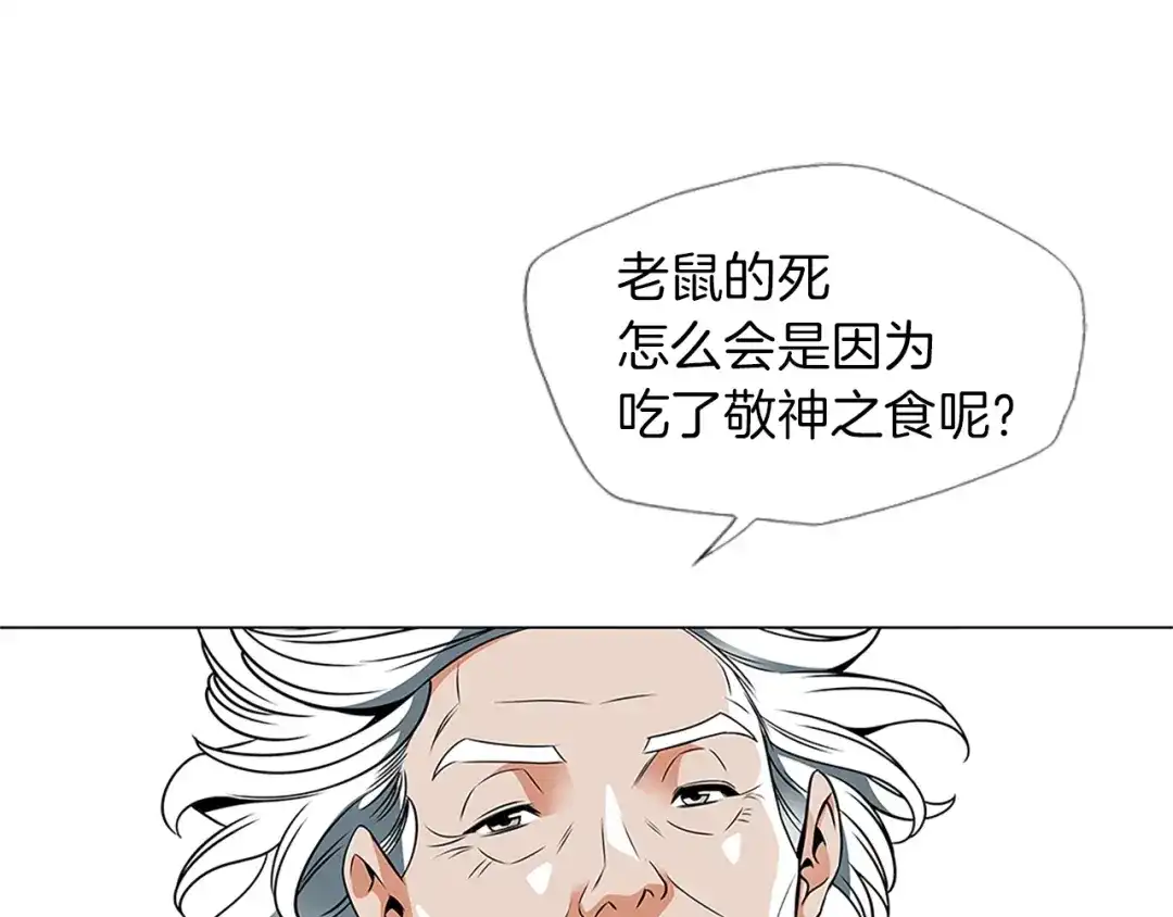 《我的神级笔记本》第23话 死老鼠 第55页