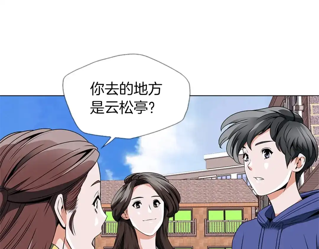 《我的神级笔记本》第24话 使命 第52页