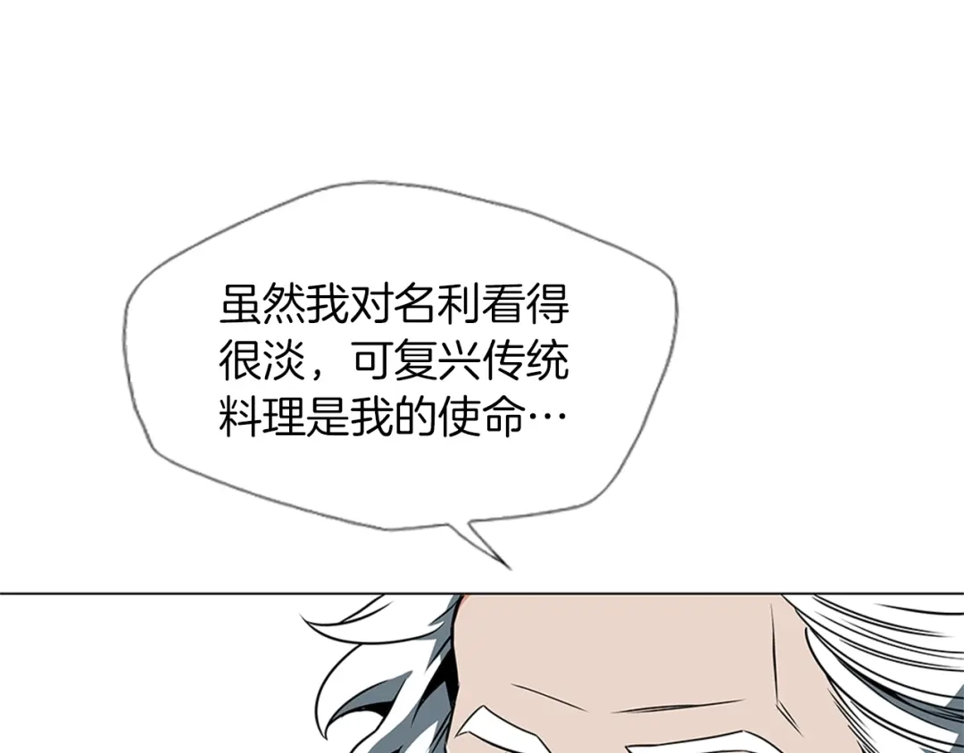 《我的神级笔记本》第24话 使命 第78页