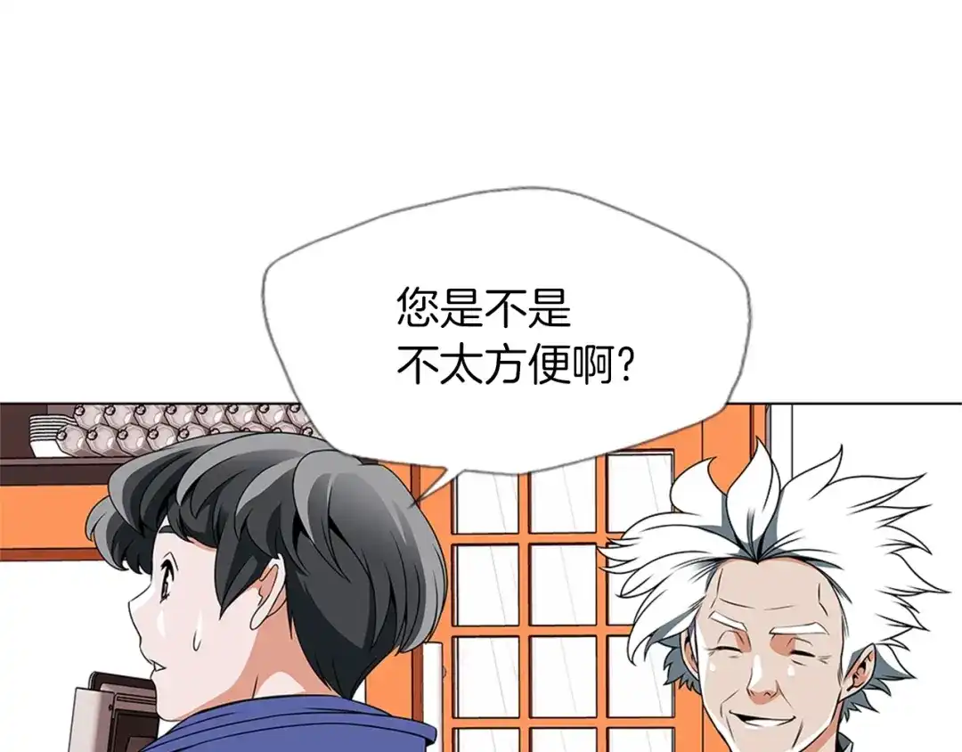 《我的神级笔记本》第24话 使命 第75页