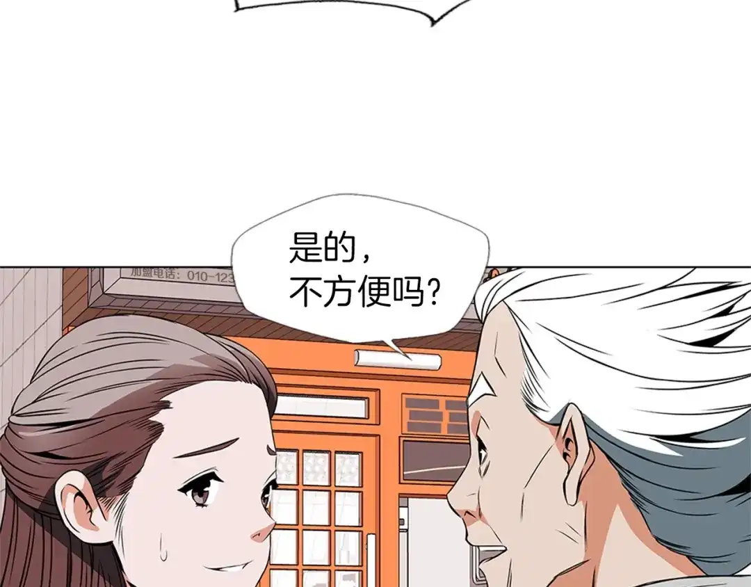 《我的神级笔记本》第24话 使命 第68页