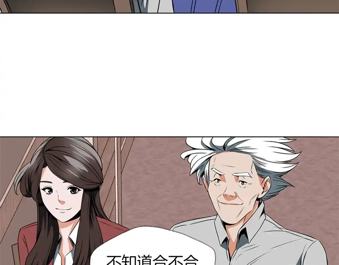 《我的神级笔记本》第24话 使命 第81页