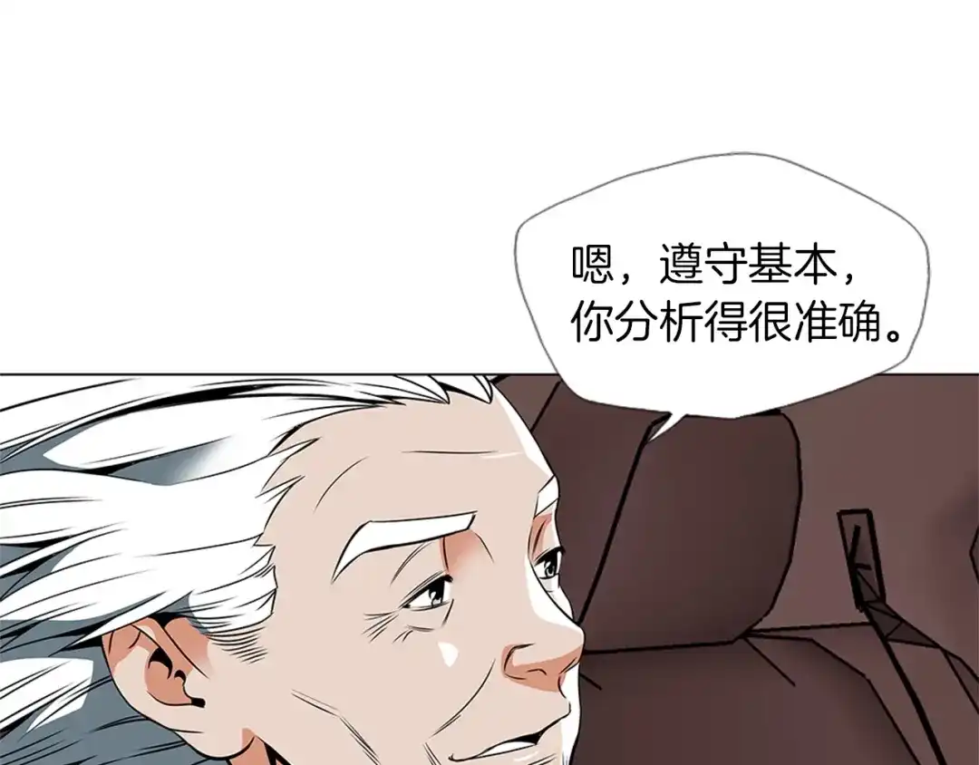 《我的神级笔记本》第25话 培养 第62页
