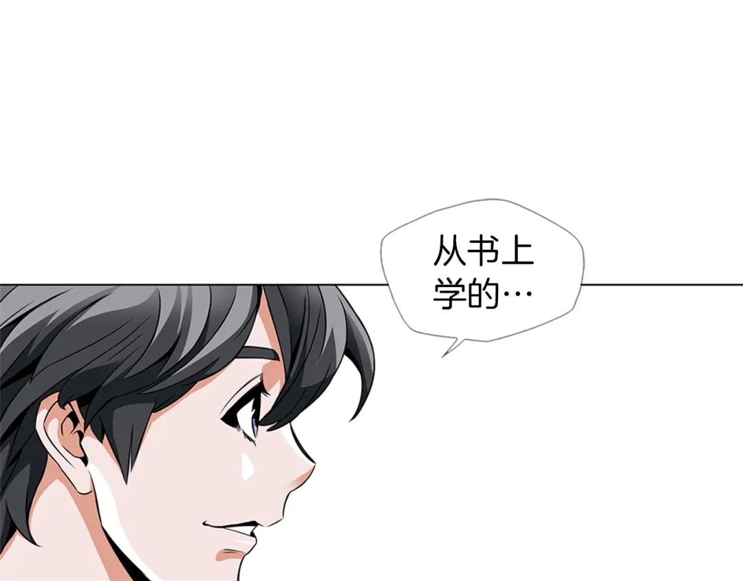 《我的神级笔记本》第25话 培养 第35页