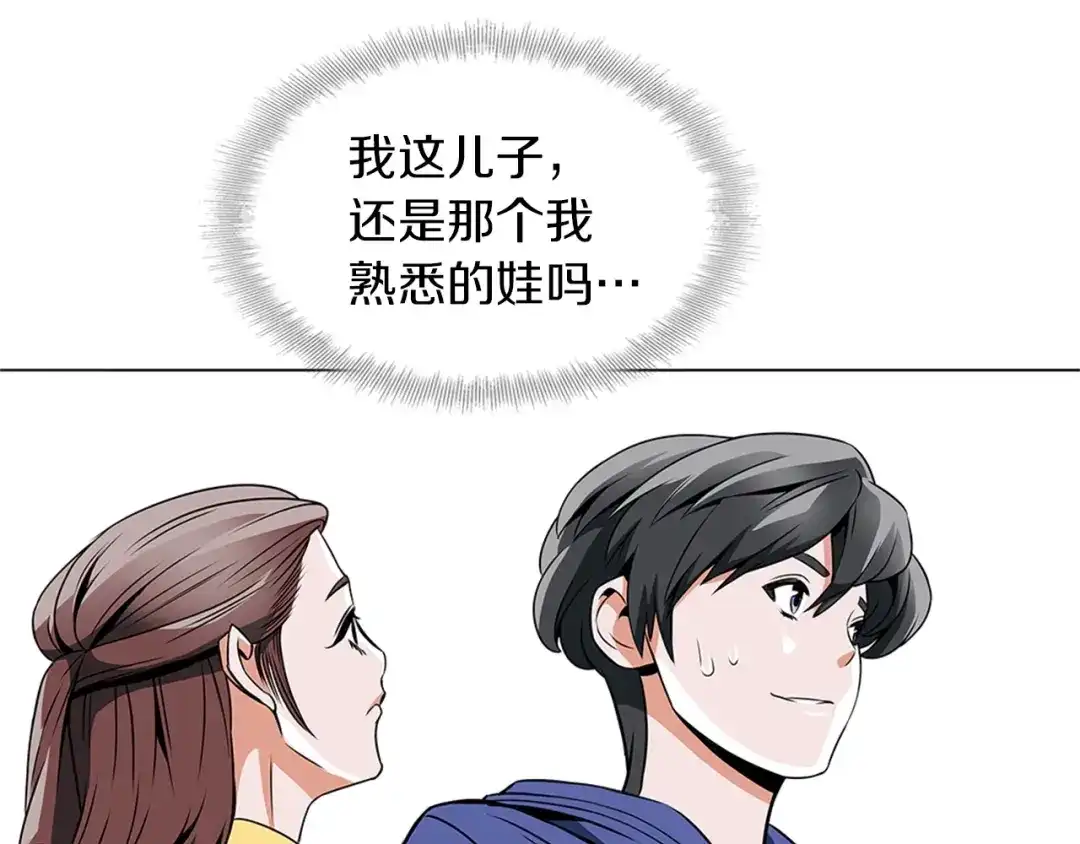 《我的神级笔记本》第25话 培养 第49页