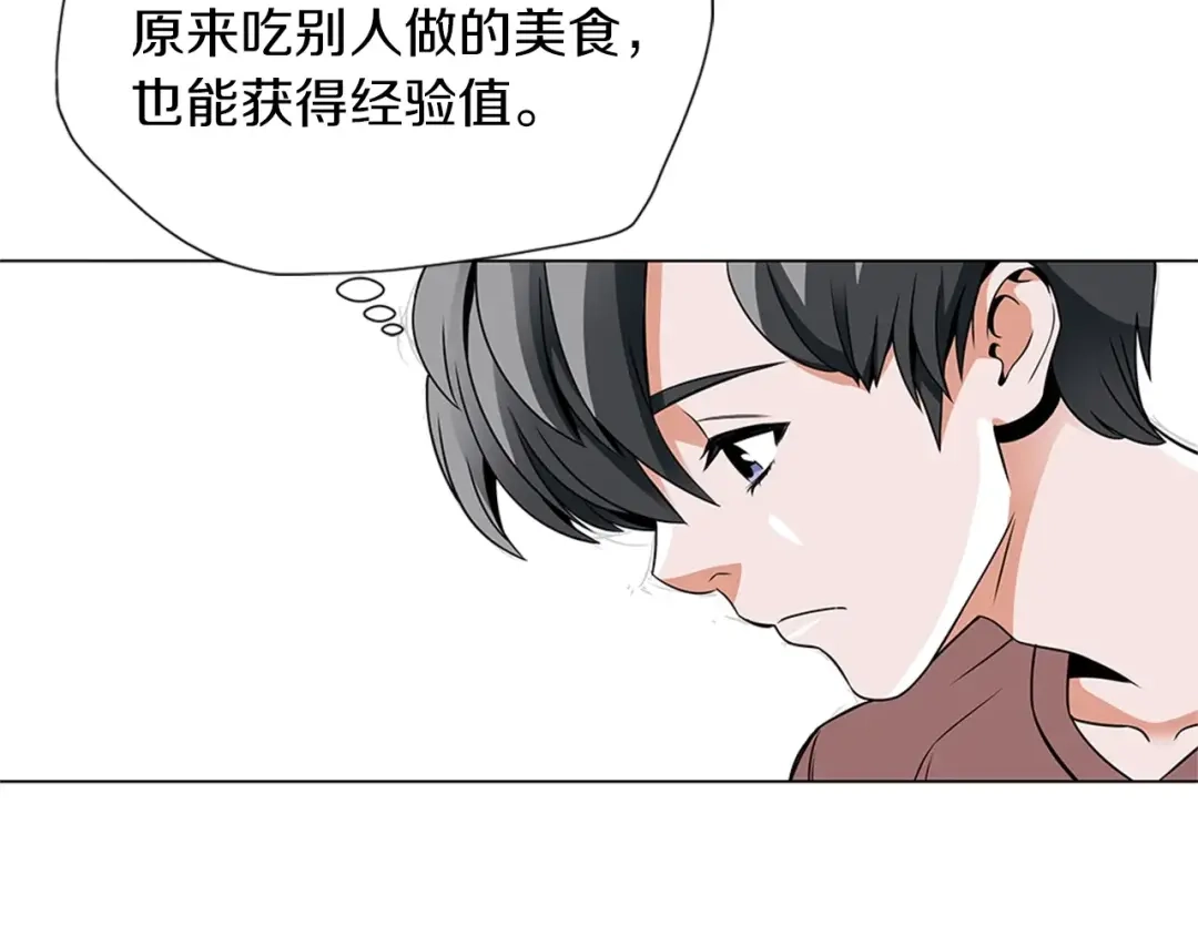 《我的神级笔记本》第25话 培养 第80页