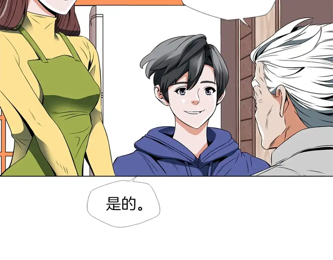 《我的神级笔记本》第25话 培养 第33页