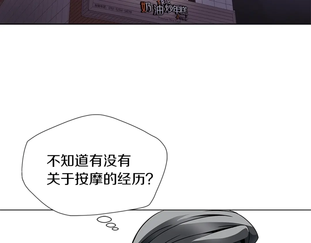 《我的神级笔记本》第25话 培养 第104页