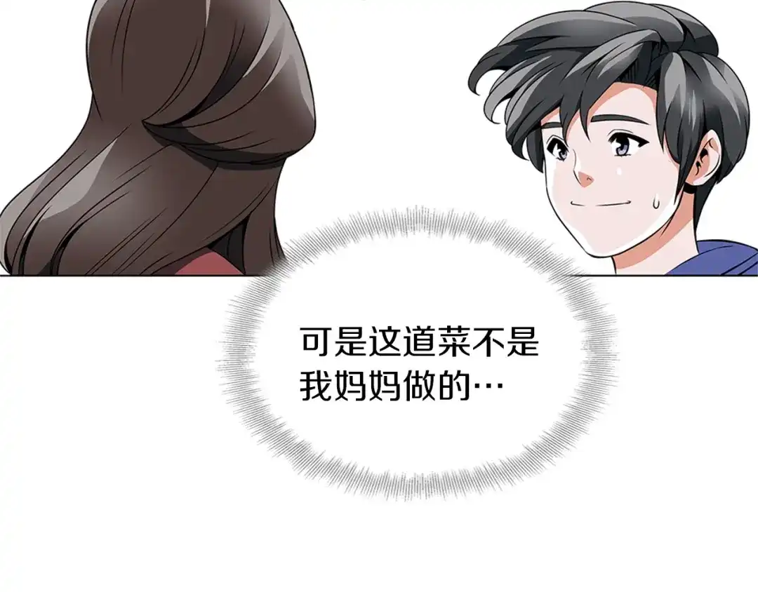 《我的神级笔记本》第25话 培养 第25页