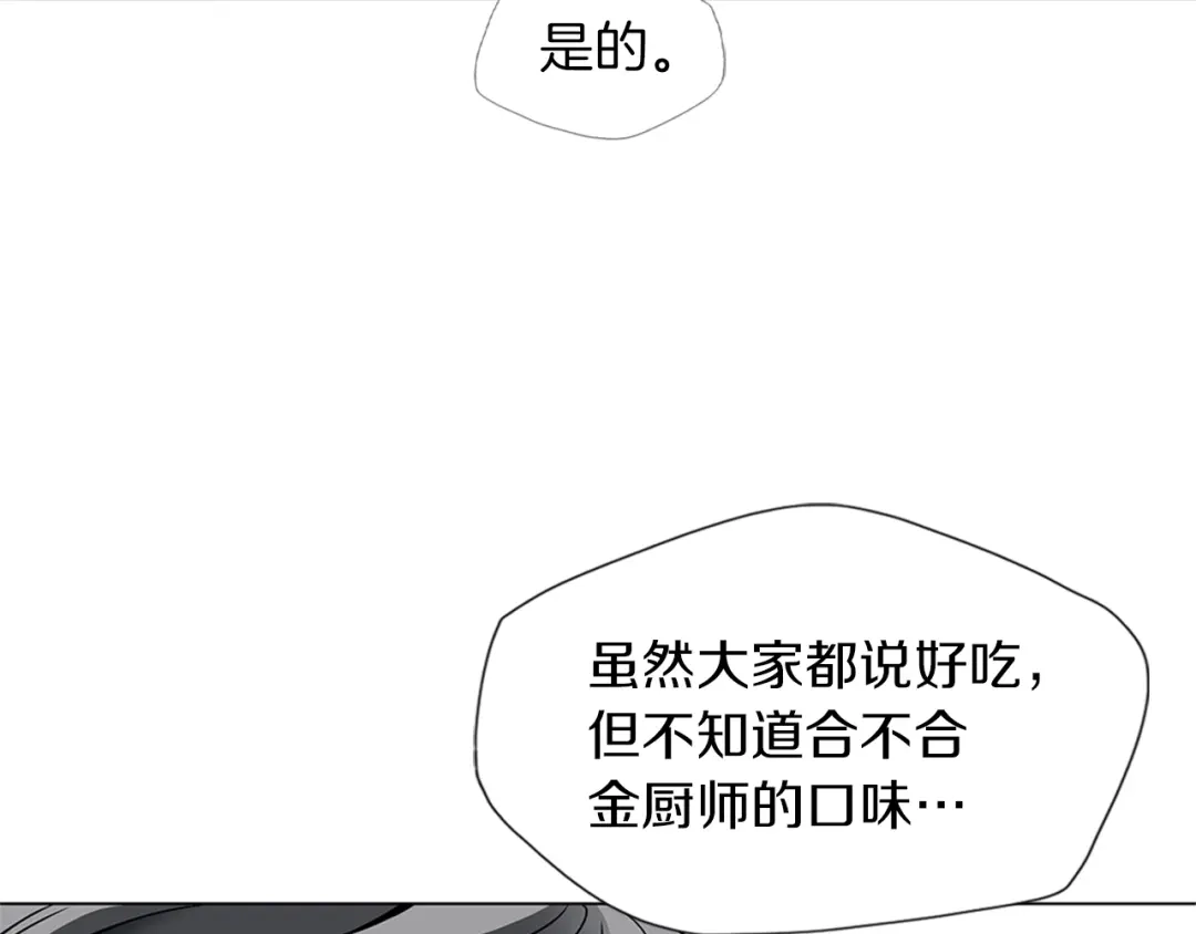《我的神级笔记本》第25话 培养 第6页