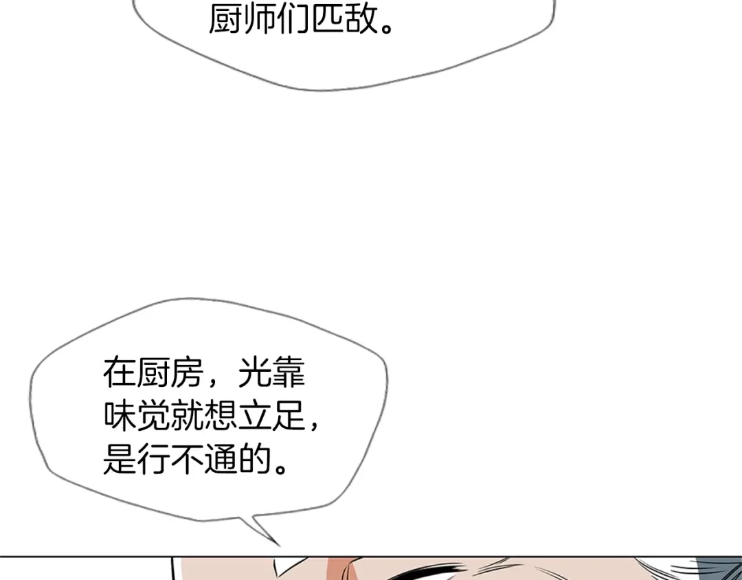 《我的神级笔记本》第25话 培养 第66页