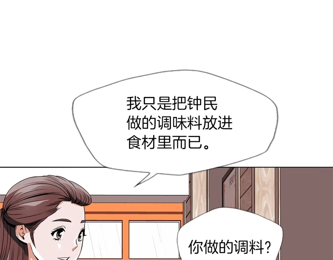 《我的神级笔记本》第25话 培养 第32页