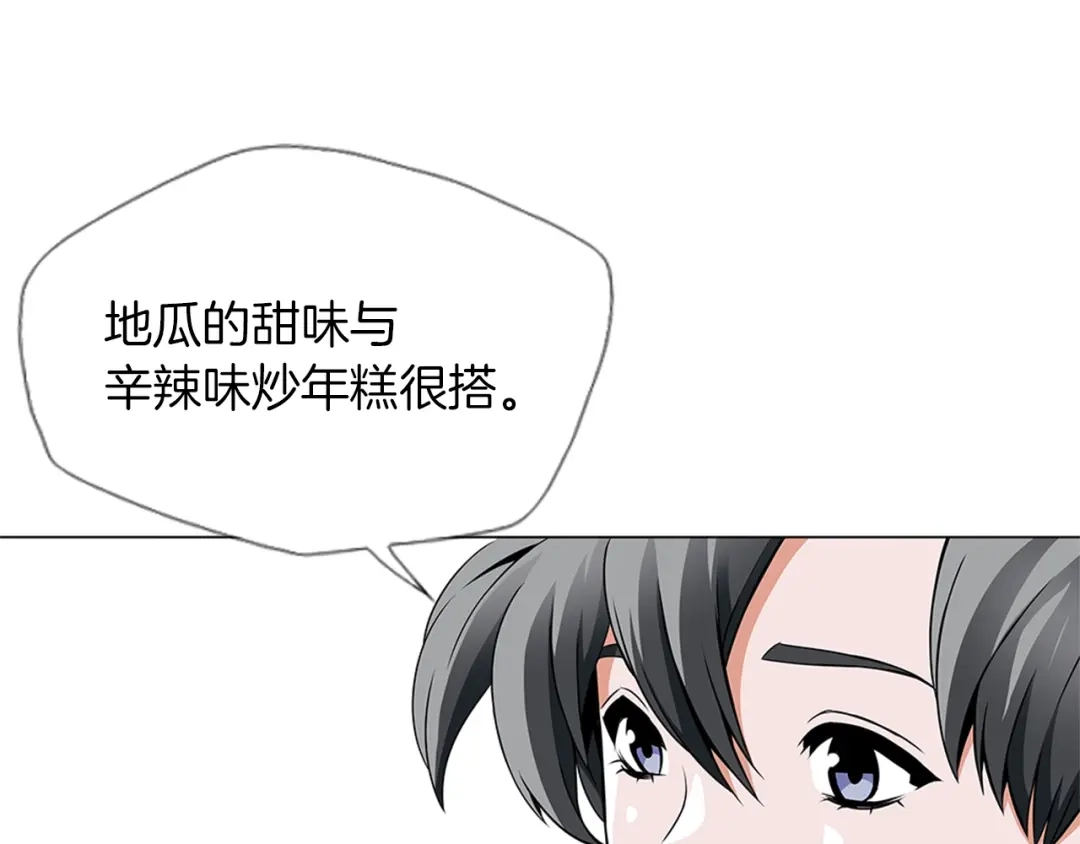 《我的神级笔记本》第25话 培养 第14页