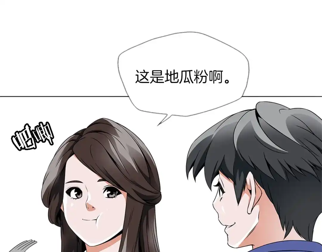《我的神级笔记本》第25话 培养 第12页
