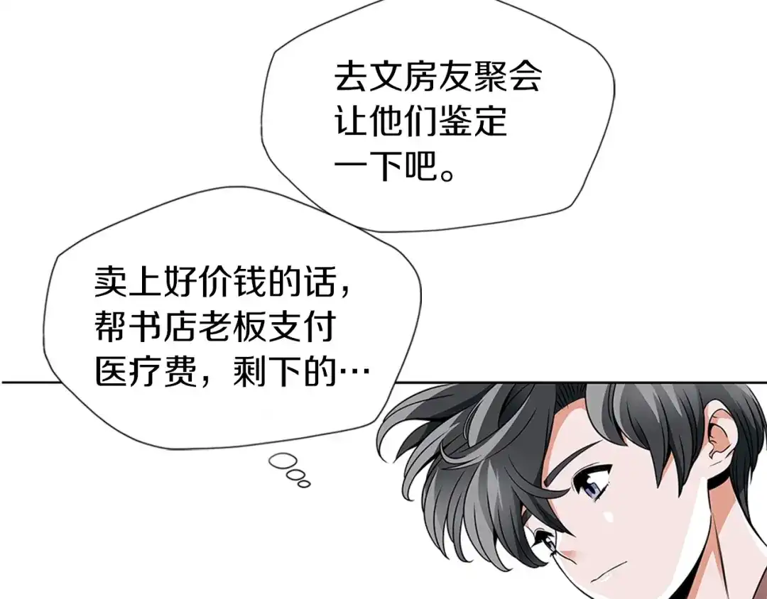 《我的神级笔记本》第25话 培养 第88页